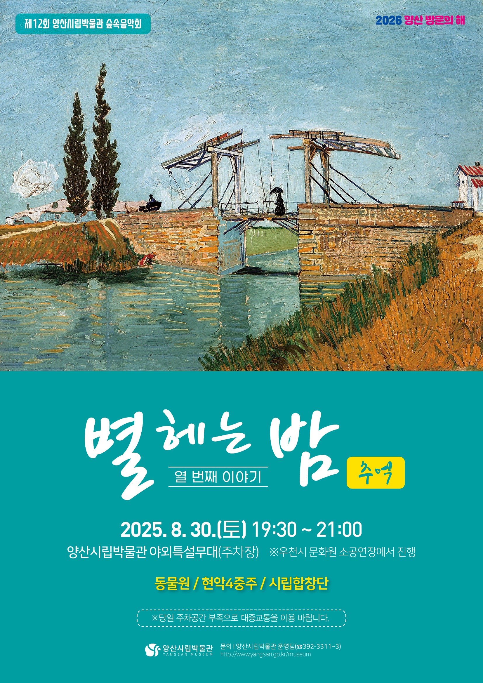 양산시립박물관 시립박물관_제12회 숲속음악회 홍보물.jpg