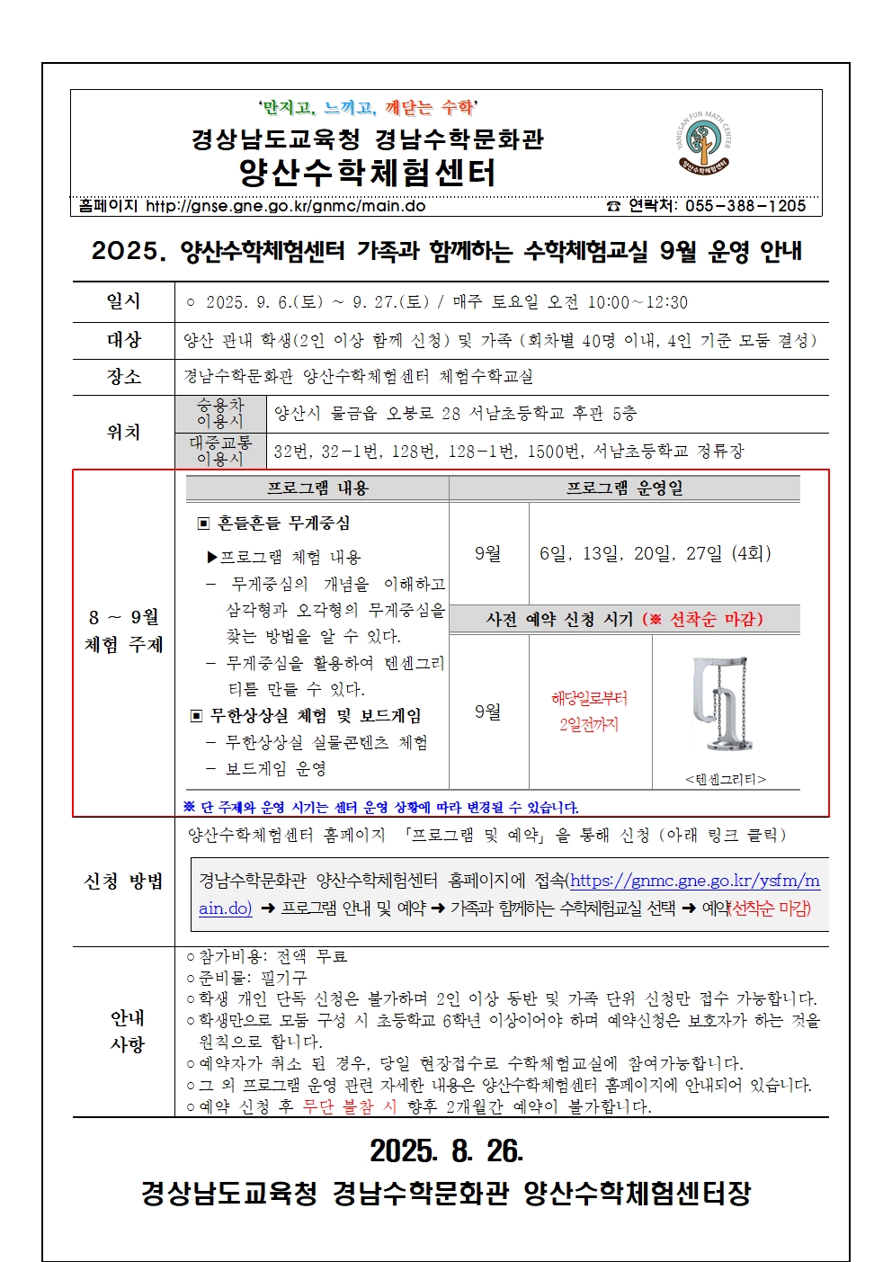 2025. 가족과 함께하는 수학체험교실 9월 운영 안내장001.jpg