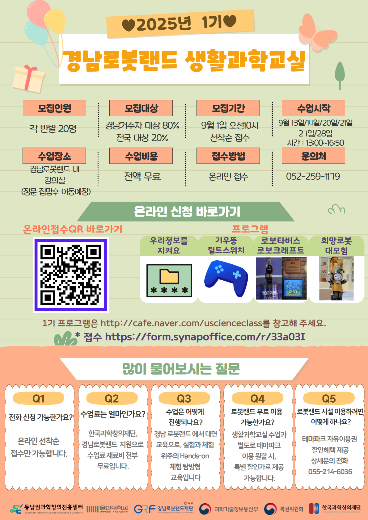 (재)경남로봇랜드재단 교육콘텐츠팀_붙임 2. 2025년 경남로봇랜드 생활과학교실 1기 포스터.png