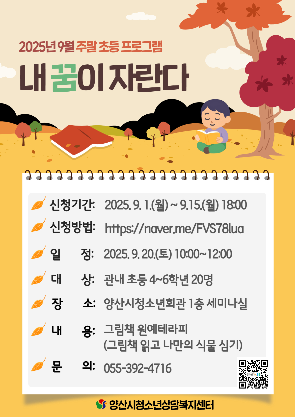 양산시 여성청소년과_2025년 9월 주말 초등 프로그램.jpg