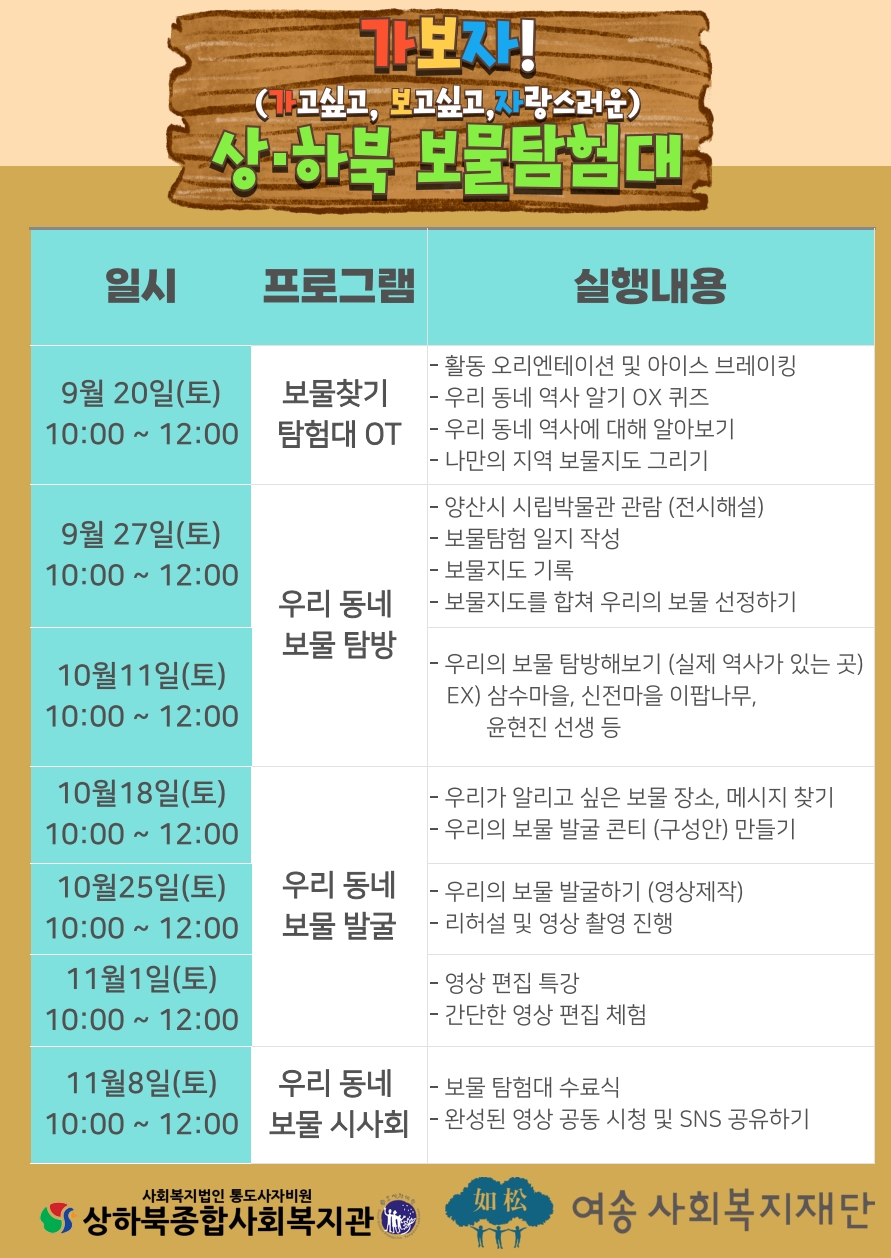 가보자 상하북 보물탐험대 홍보지_2.jpg