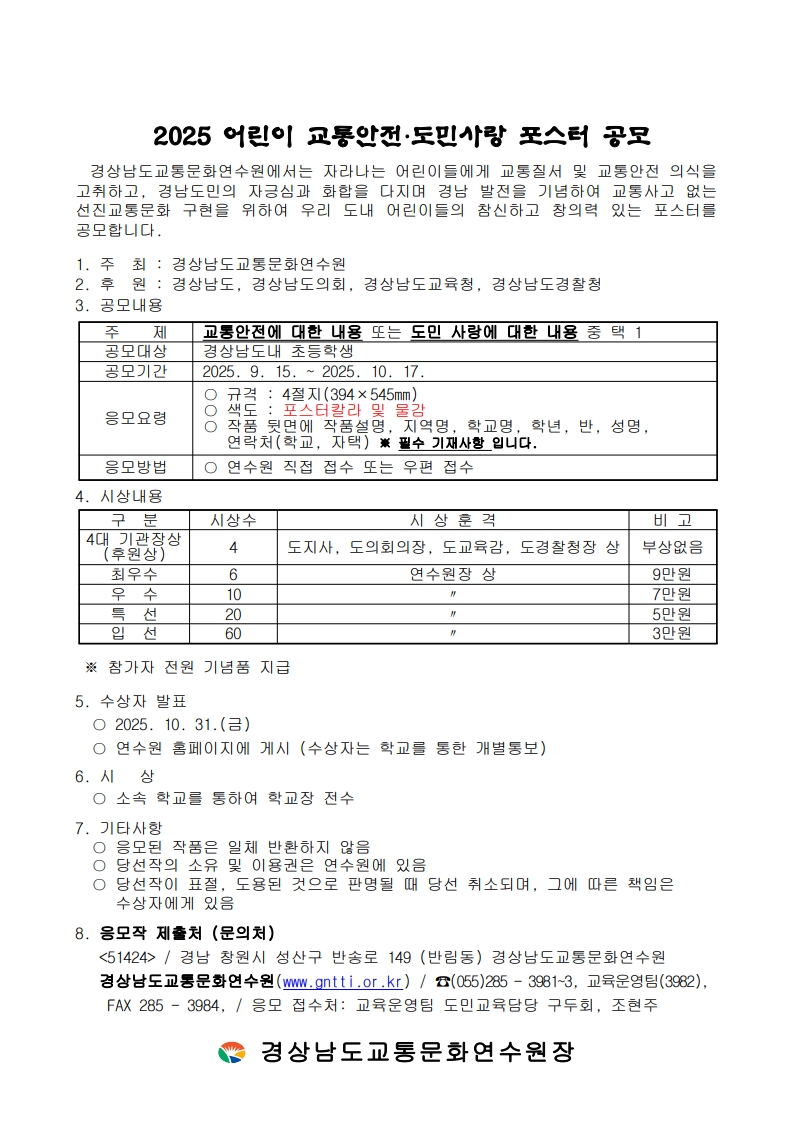 붙임 1. 2025 어린이 포스터공모전 공고문_1.jpg
