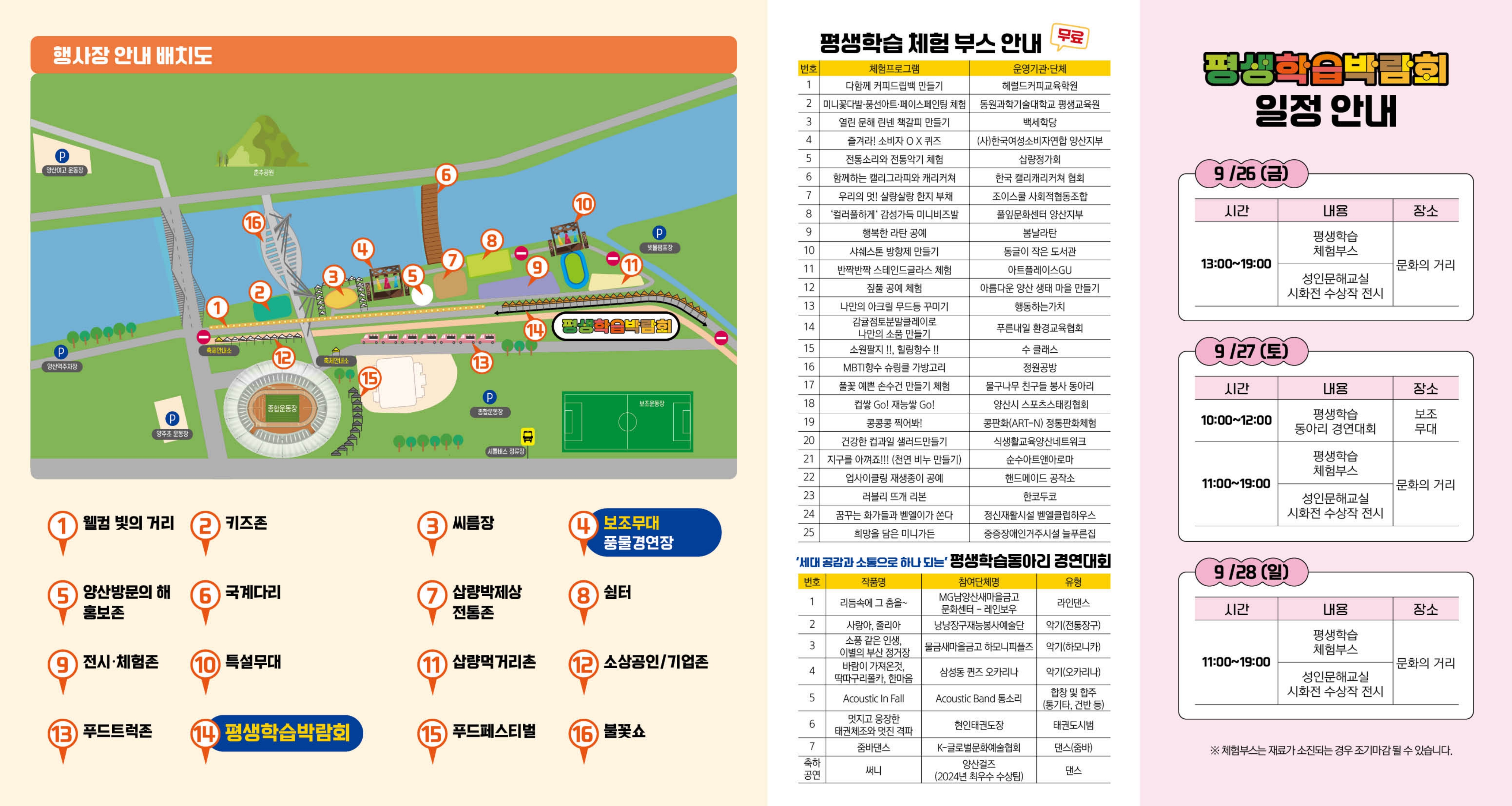 2025 양산 평생학습박람회 리플렛_2.jpg