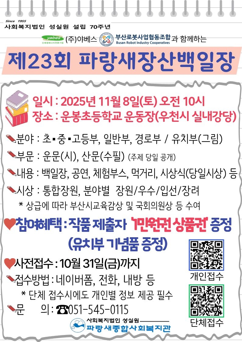 파랑새종합사회복지관_장산백일장 홍보문.jpg