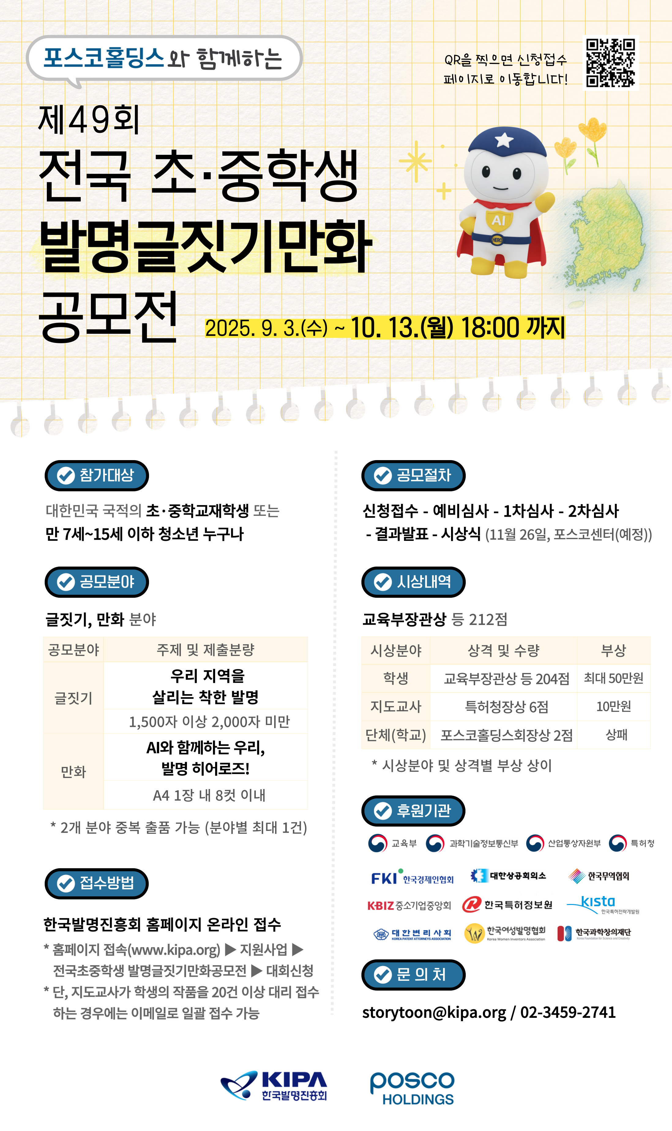 한국발명진흥회_[붙임2] 공모전 웹포스터.jpg