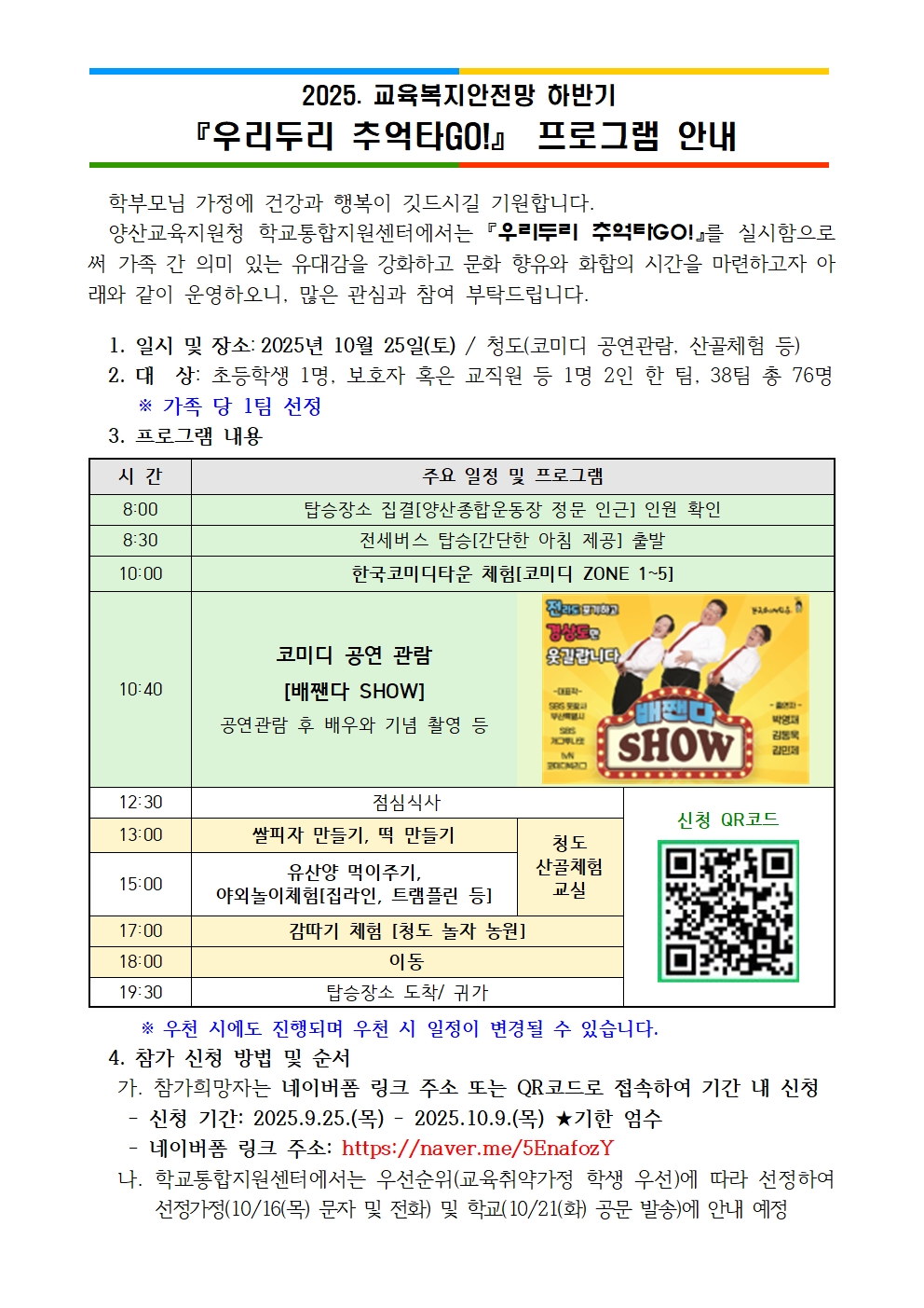 우리두리 추억타go! 안내문.jpg