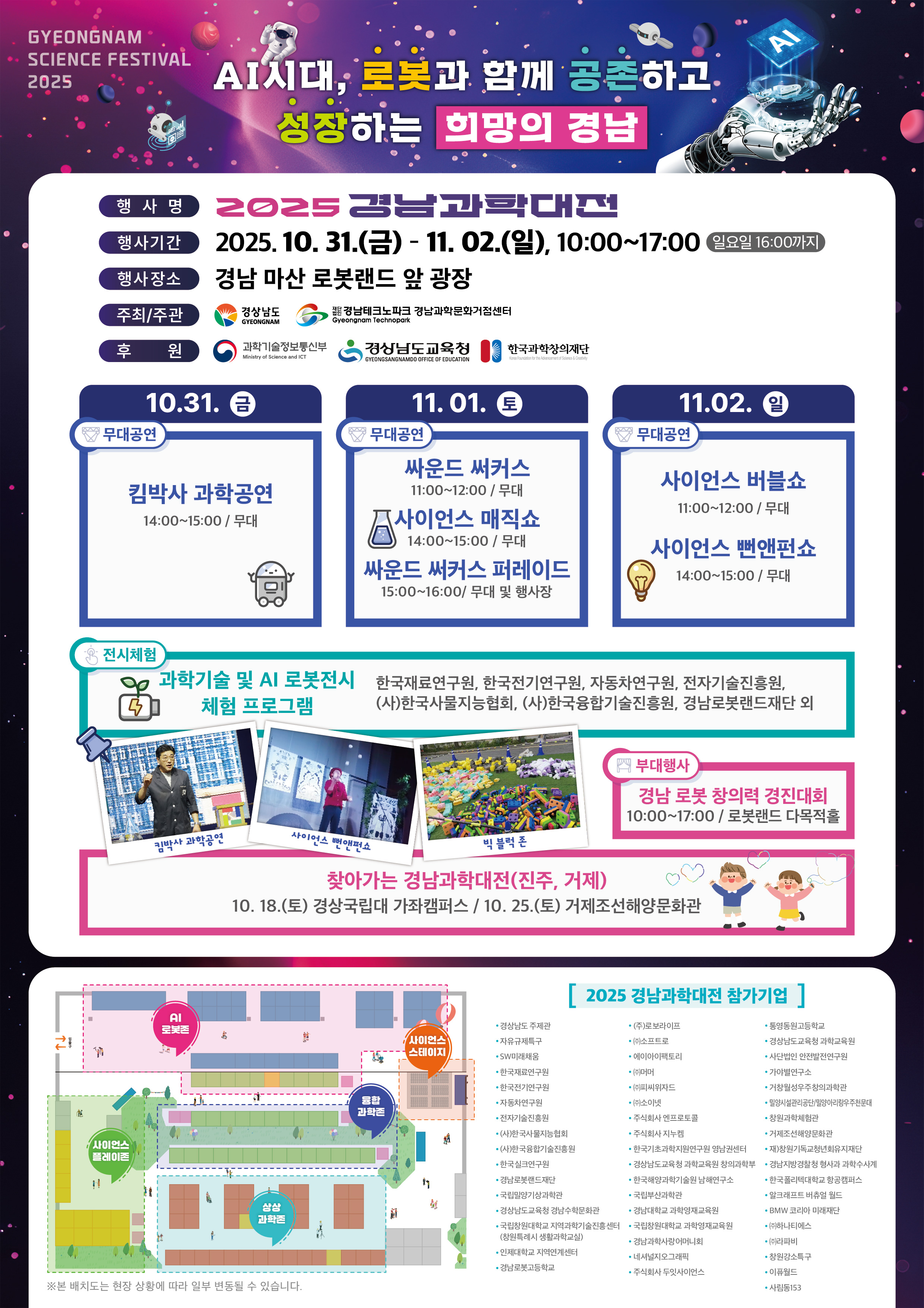 경상남도교육청 창의인재과_(붙임1) 2025 경남과학대전 홍보자료(발송).jpg