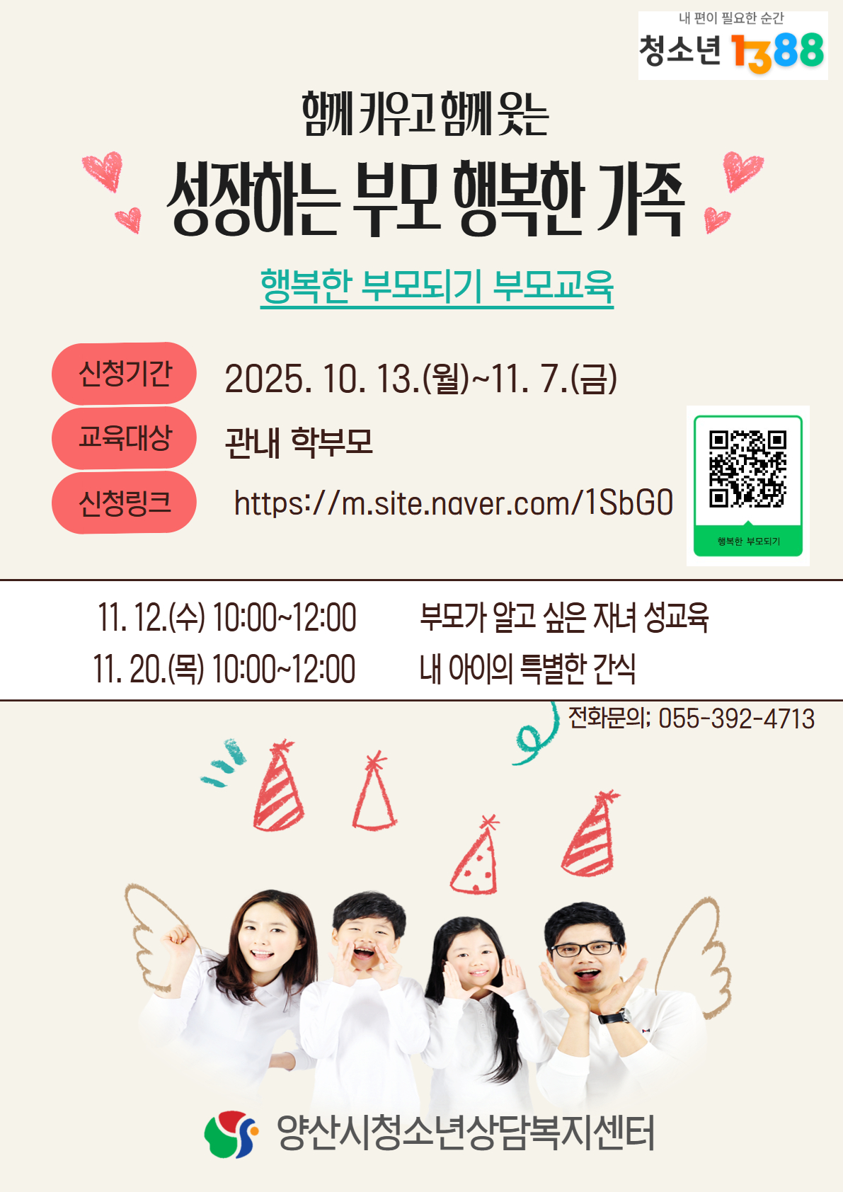 양산시 여성청소년과_부모교육.jpg