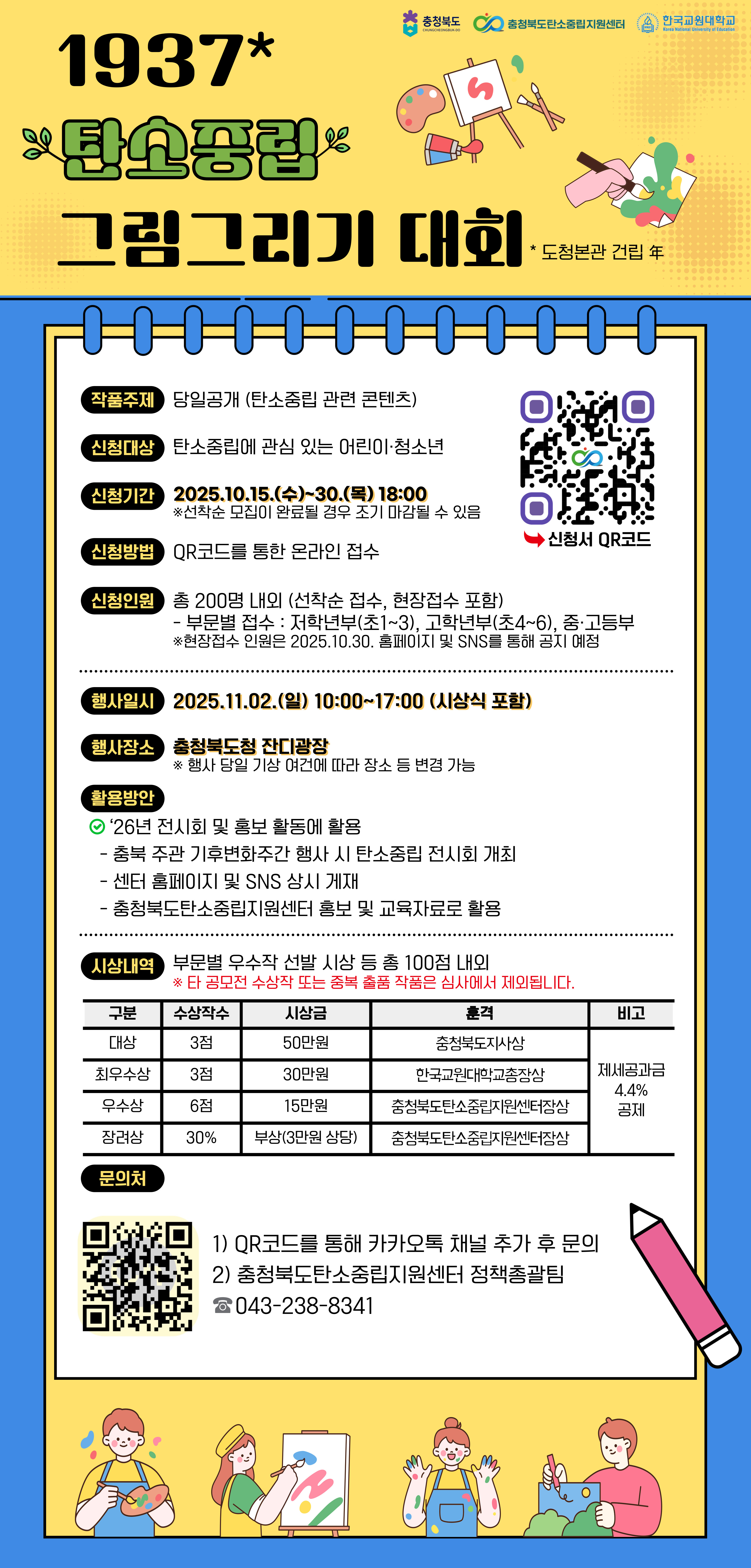 1937 탄소중립 그림그리기 대회 포스터.jpg