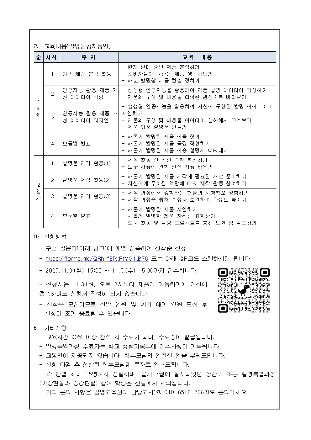 2025. 하반기 초등 발명특별과정002.jpg