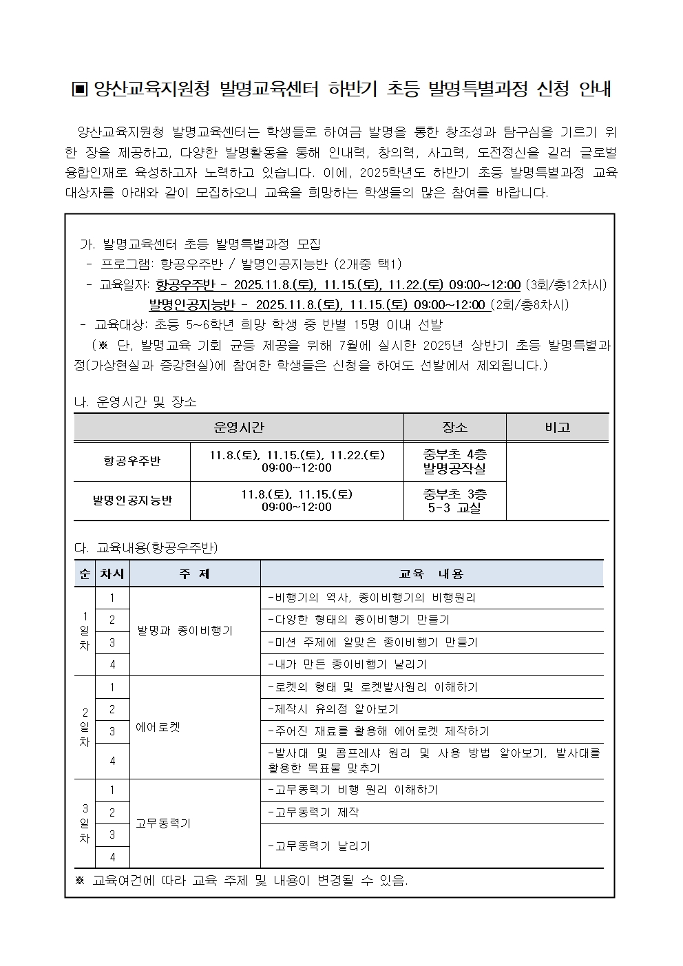 2025. 하반기 초등 발명특별과정001.jpg