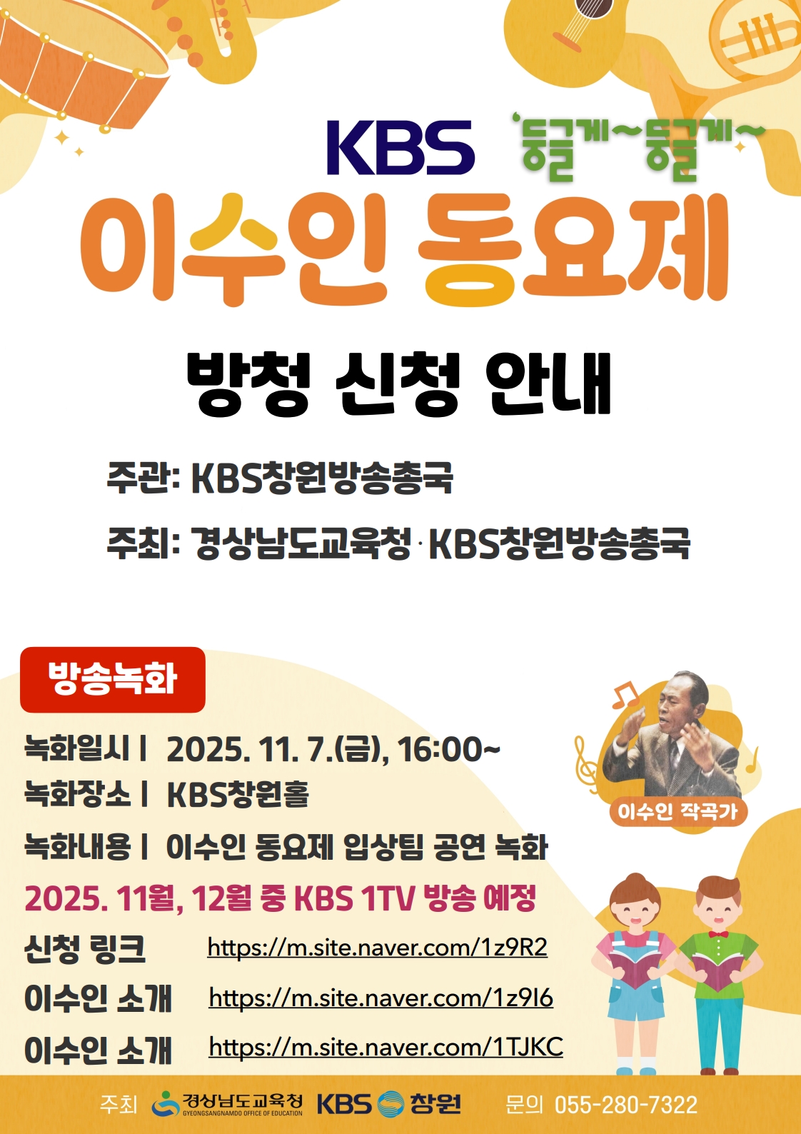 2025 이수인 동요제 포스터_1.jpg