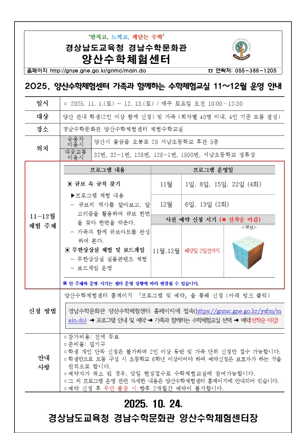 2025. 가족과 함께하는 수학체험교실 11~12월 운영 안내장001001.jpg