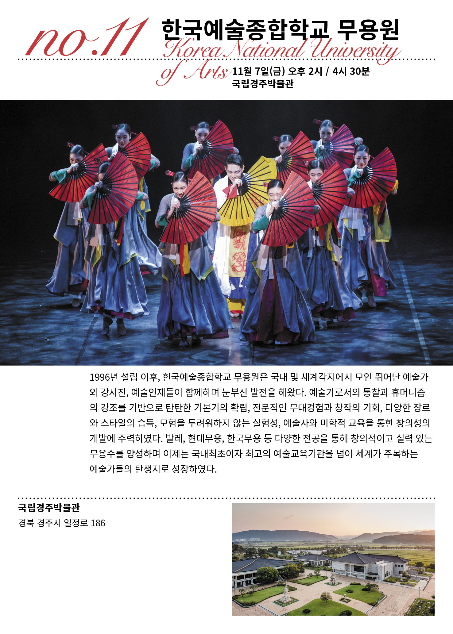 국립박물관문화재단 공연예술팀_붙임1. 박물관속무용_국립경주박물관_홍보물.jpg