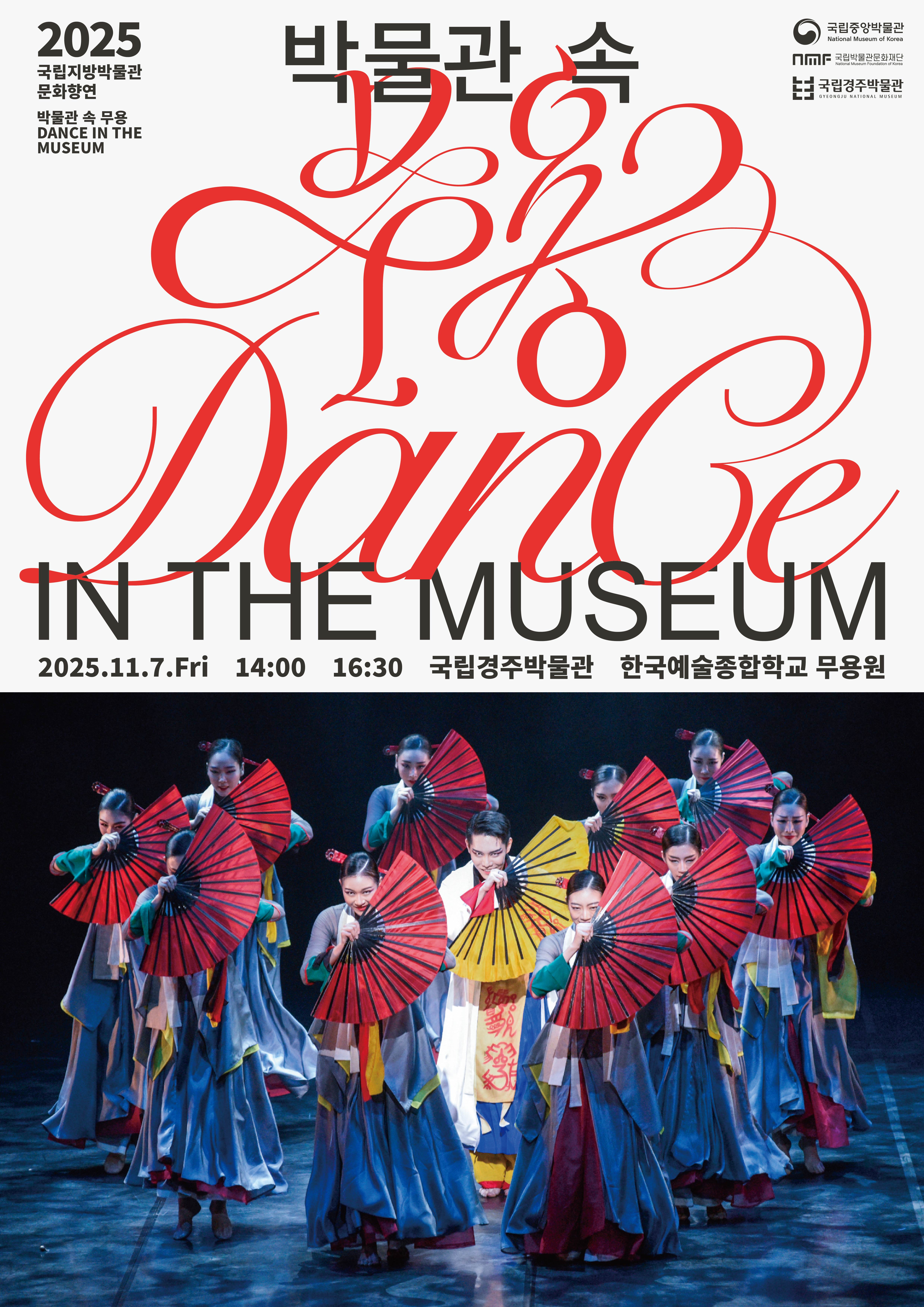 국립박물관문화재단 공연예술팀_붙임2. 박물관속무용_국립경주박물관_포스터.jpg