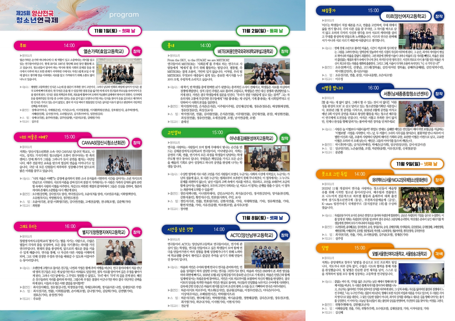제25회 양산잔국청소년연극제 팸플릿_2.jpg