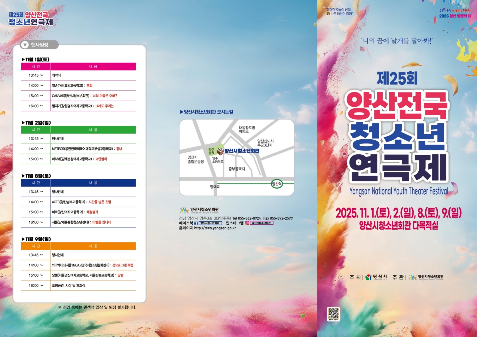 제25회 양산잔국청소년연극제 팸플릿_1.jpg