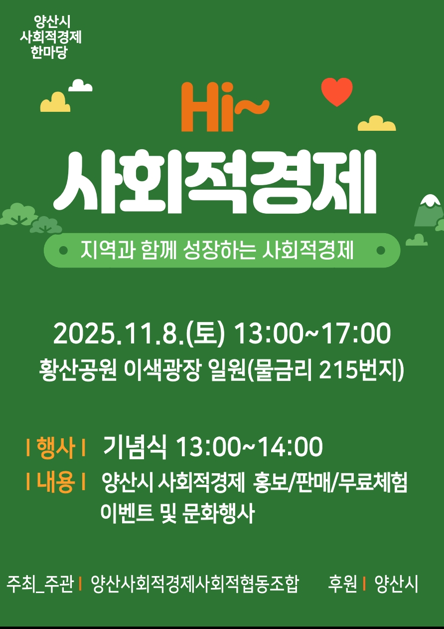 포스터(2025년 사회적경제한마당)_1.jpg