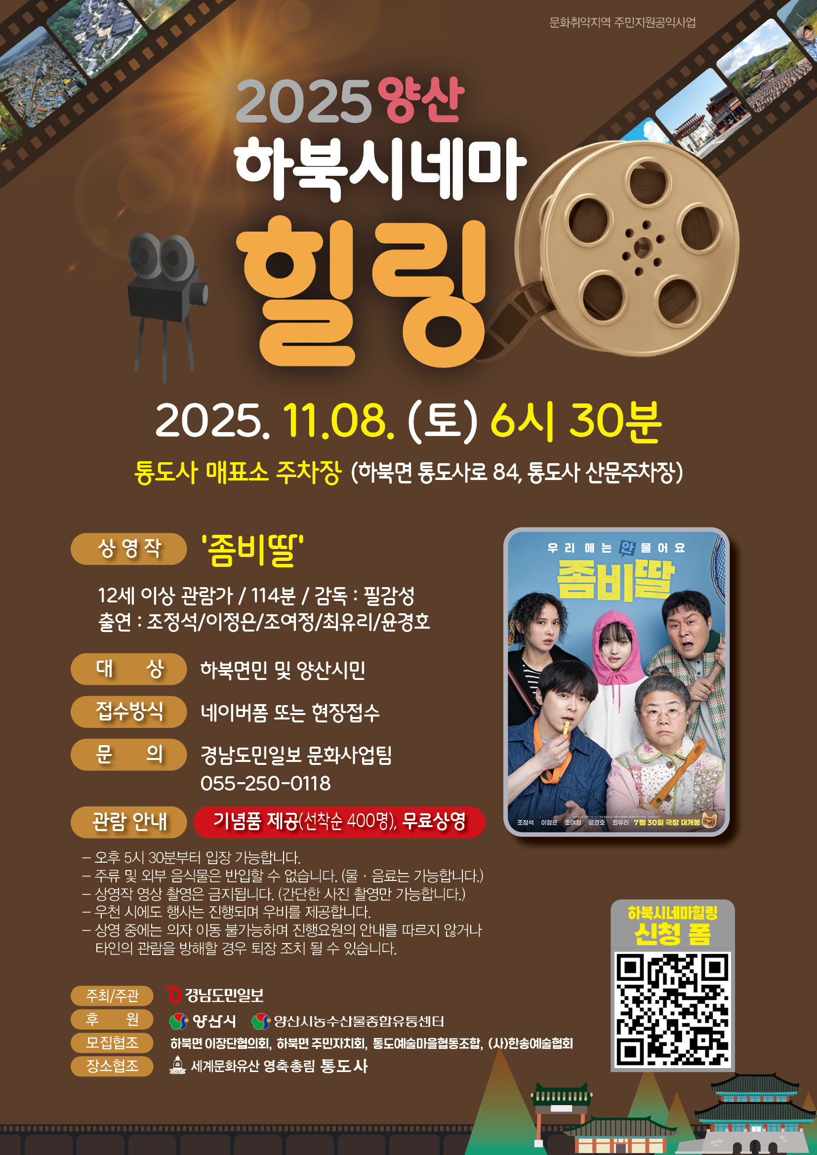 (주)경남도민일보사_2025 '양산 하북시네마힐링' 웹포스터.jpg