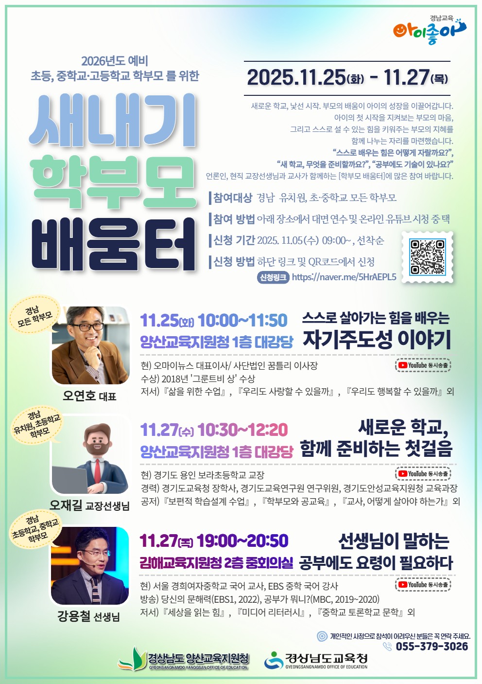 웹포스터(2026년도 새내기 학부모 배움터).png