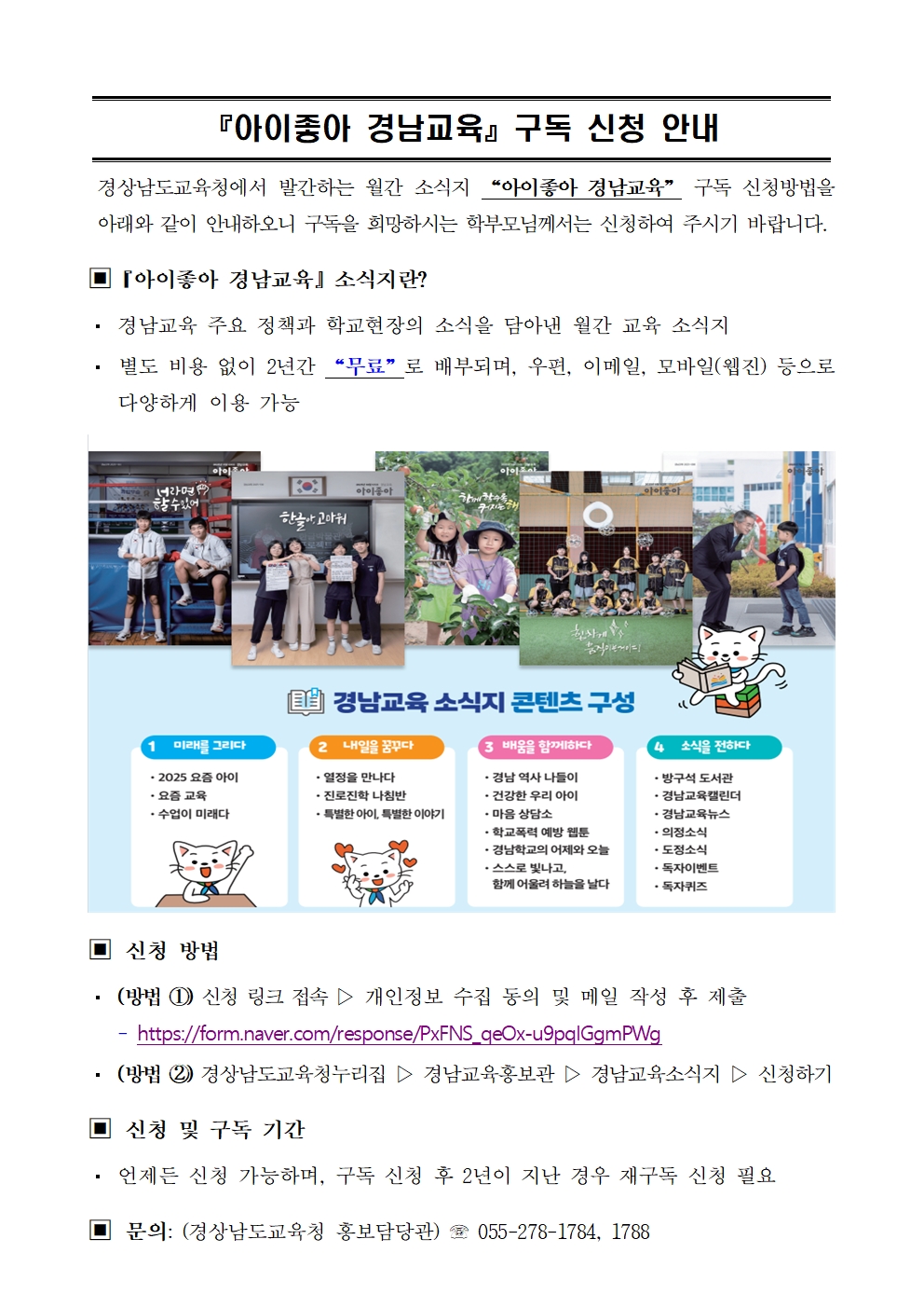 아이좋아 경남교육 소식지001.jpg