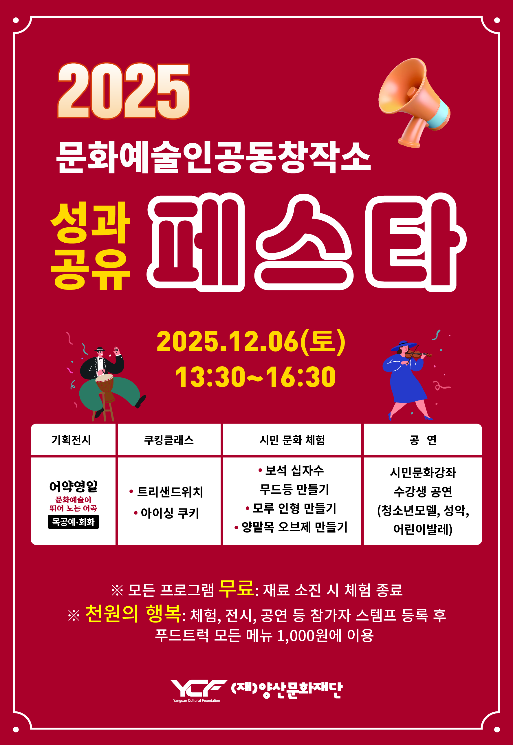 재단법인 양산문화재단 문화사업팀_2025문화예술인공동창작소성과공유페스타.jpg