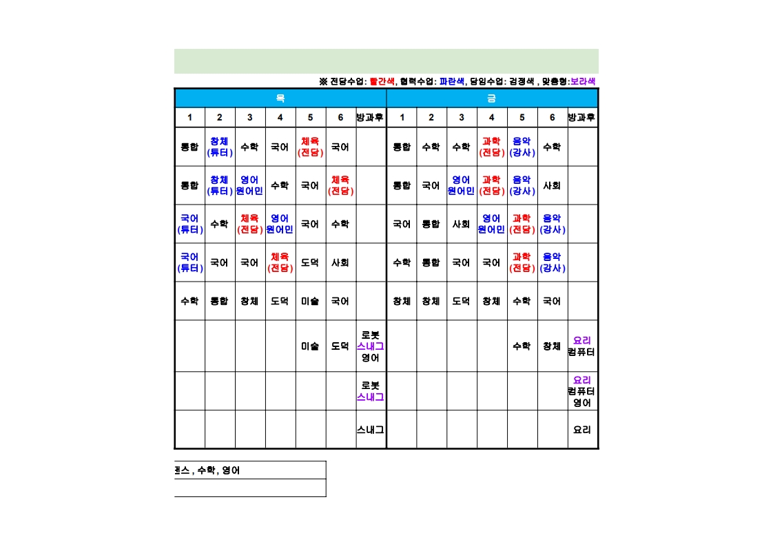 2026. 하북초등학교 - 전체시간표 (1)_2.jpg