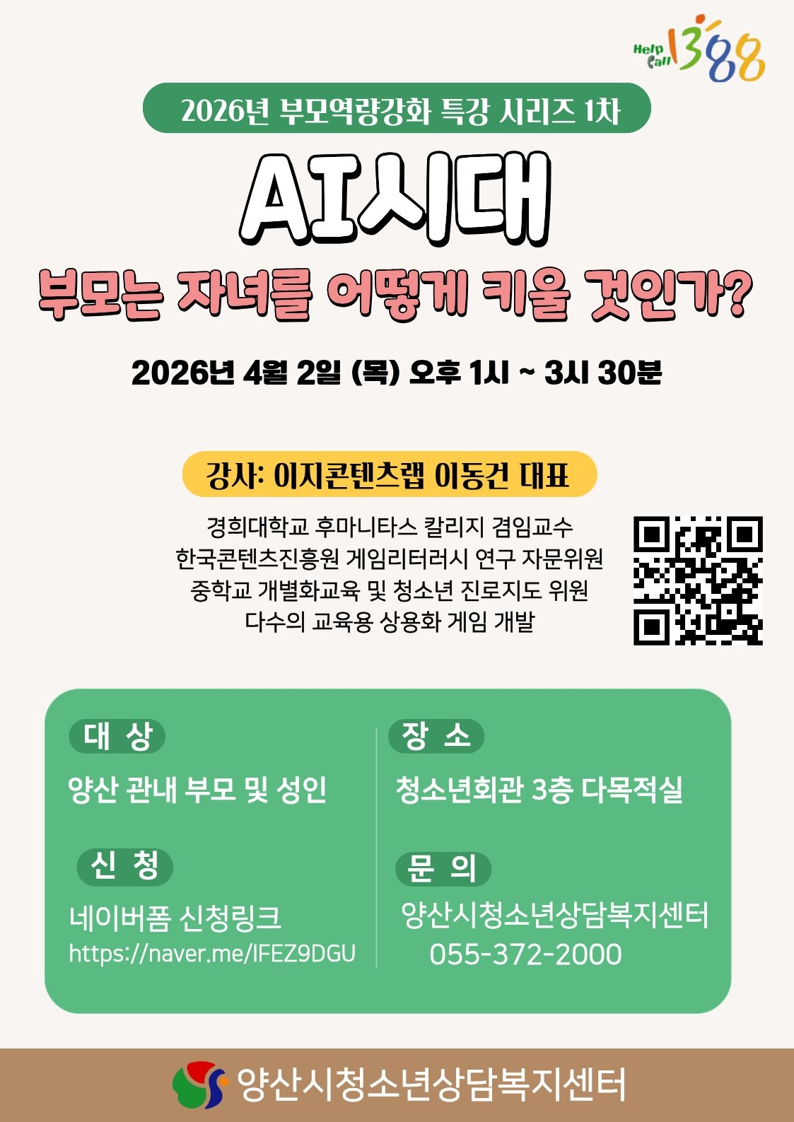 양산시 여성청소년과_부모특강 1차 안내.jpg