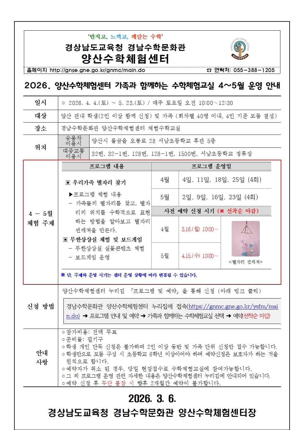 2026. 양산수학체험센터 가족과 함께하는 수학체험교실 4~5월 운영 안내장001.jpg