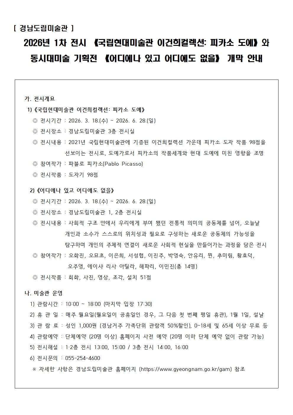 경남도립미술관 001.jpg