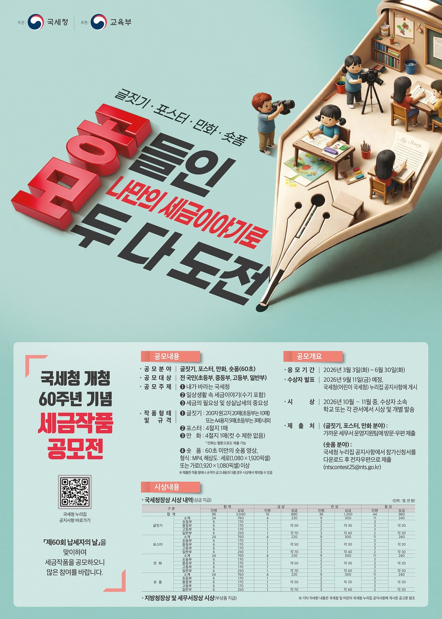 양산세무서 징세과_2026 세금작품 공모전 포스터.jpg