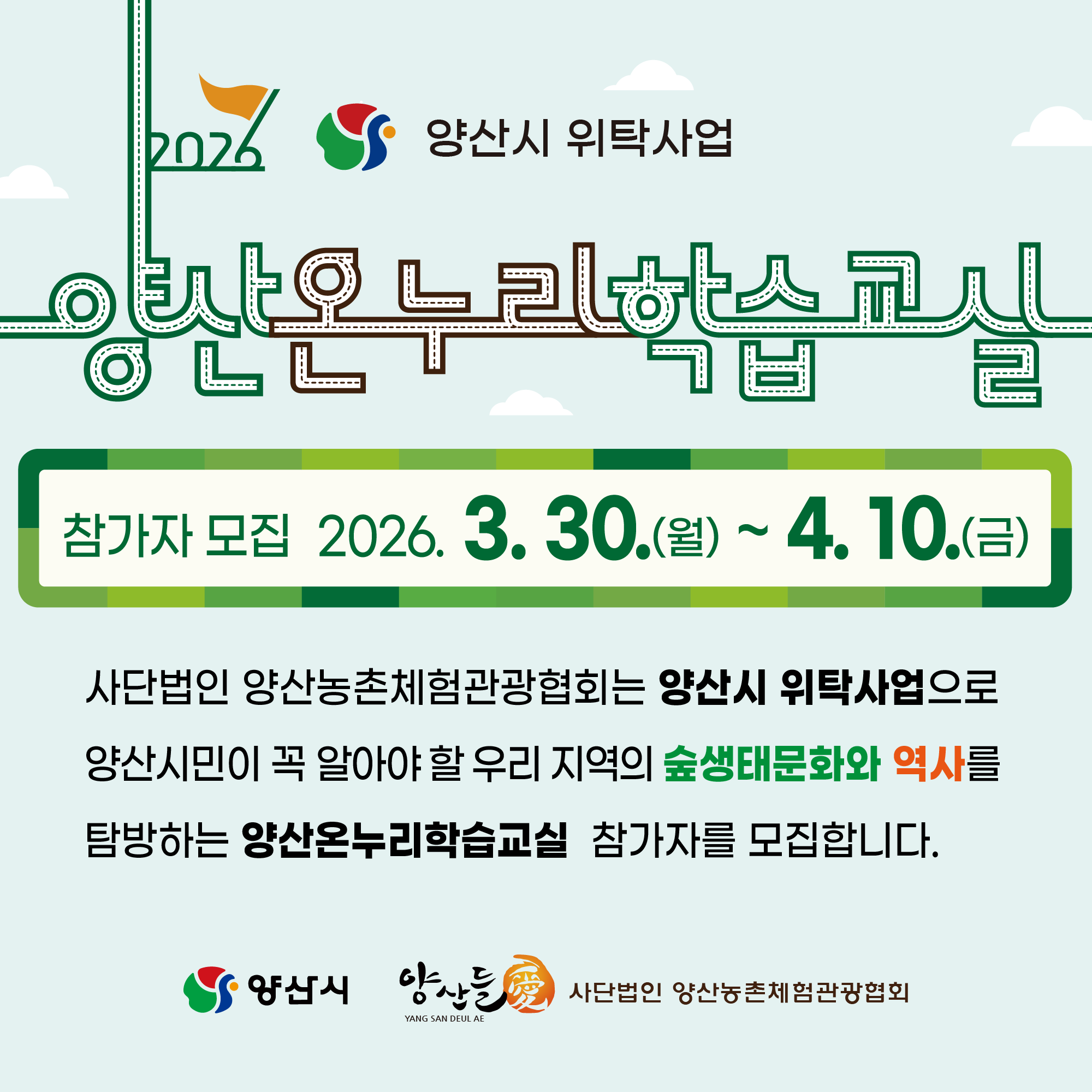 양산시 평생교육과_홈페이지게시용-1.png