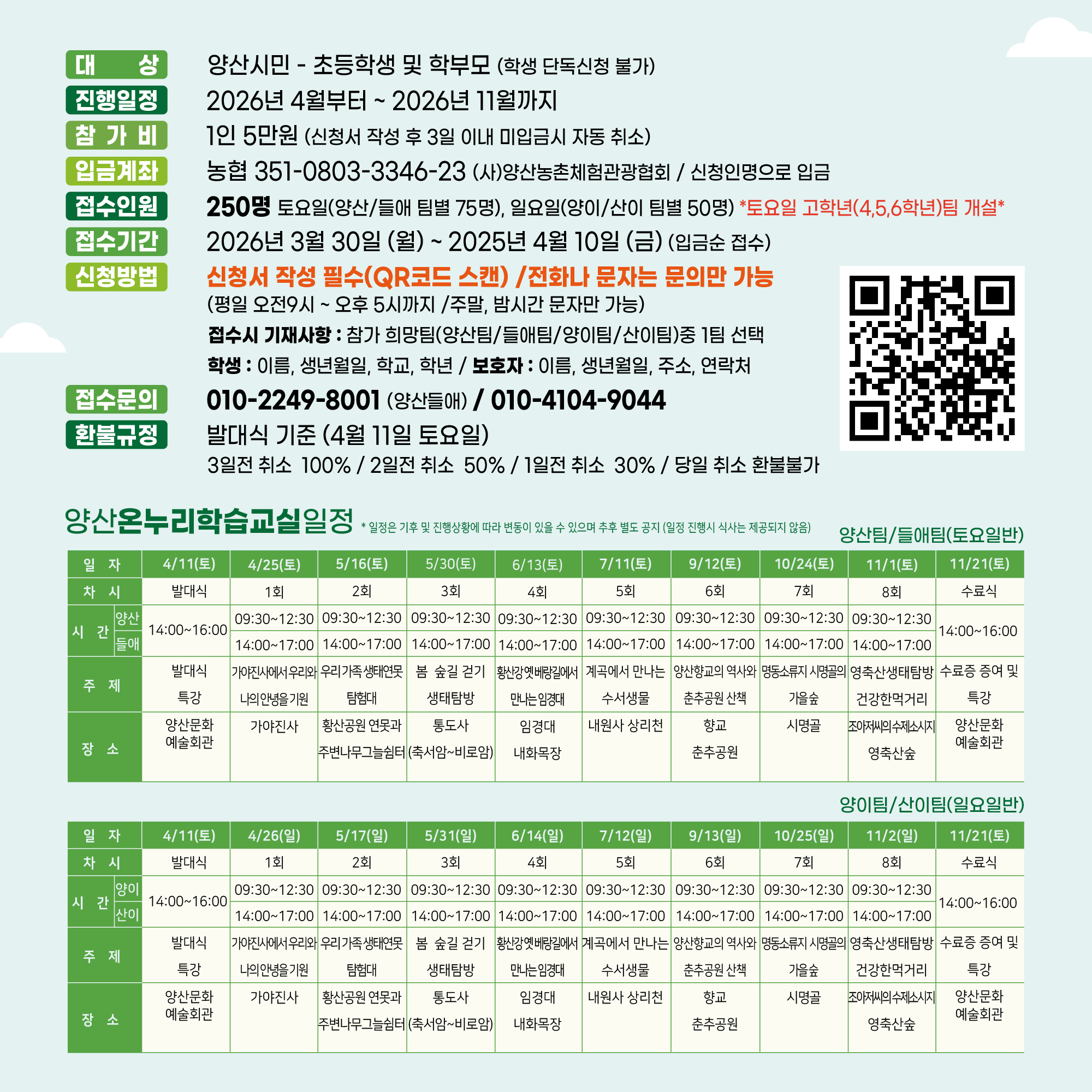 양산시 평생교육과_홈페이지게시용-2.png