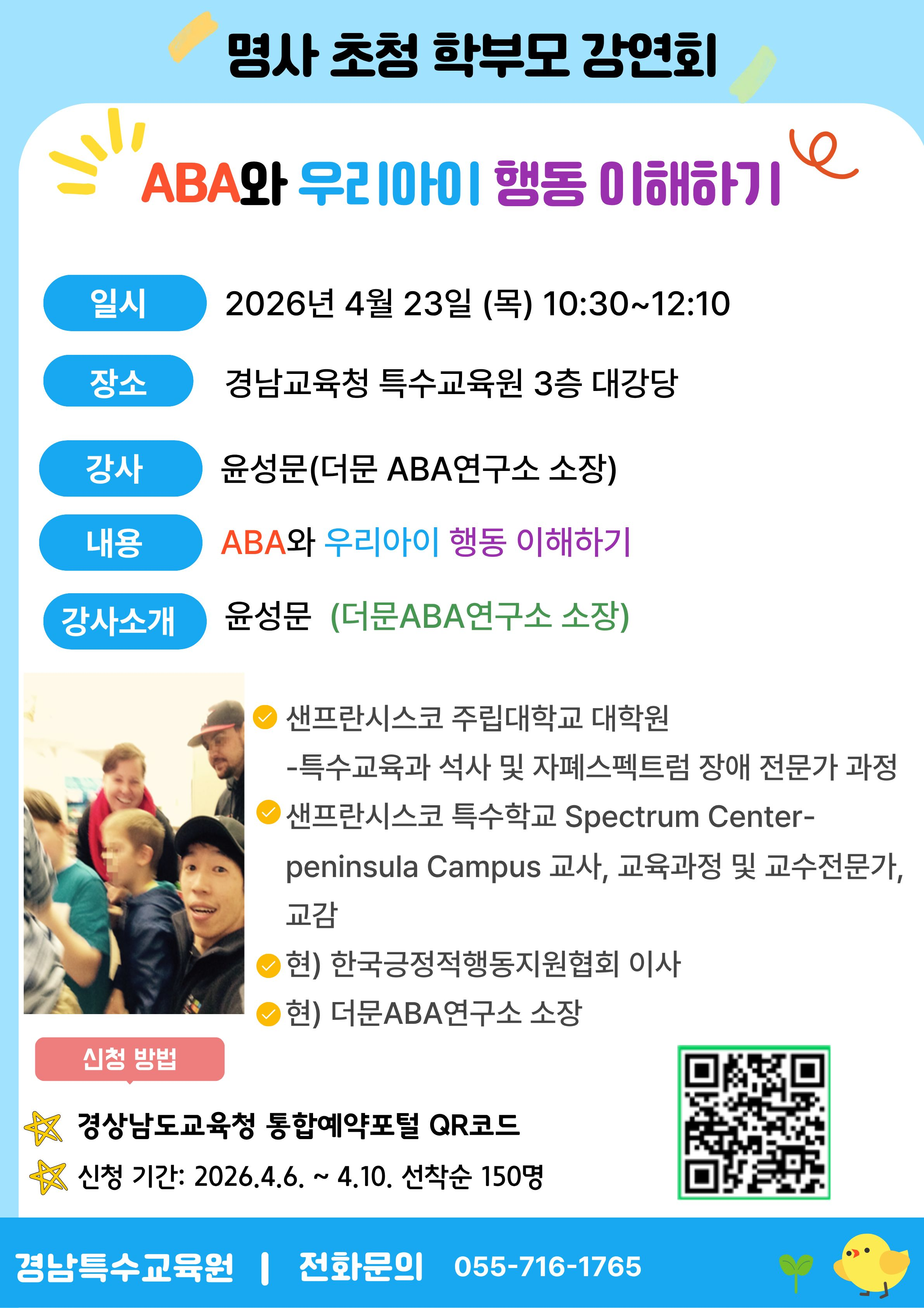ABA와 우리아이 행동 이해하기.png