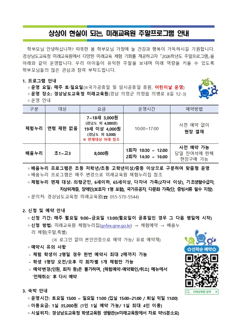 미래교육원 주말체험프로그램 안내 가정통신문001.jpg