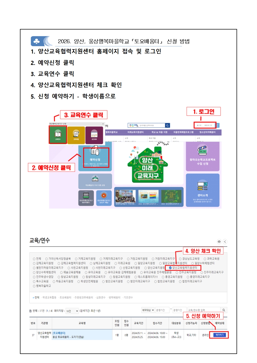 2026. 양산,웅상행복마을학교 「토요배움터」 1, 2기 안내002.jpg