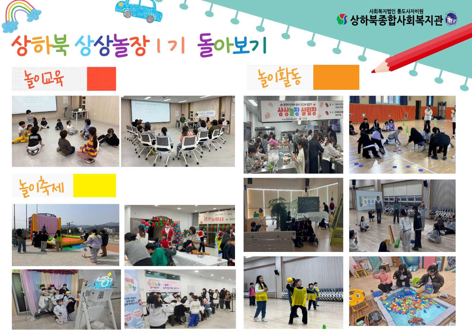 상하북종합사회복지관_상상놀장 2기 홍보지.jpg