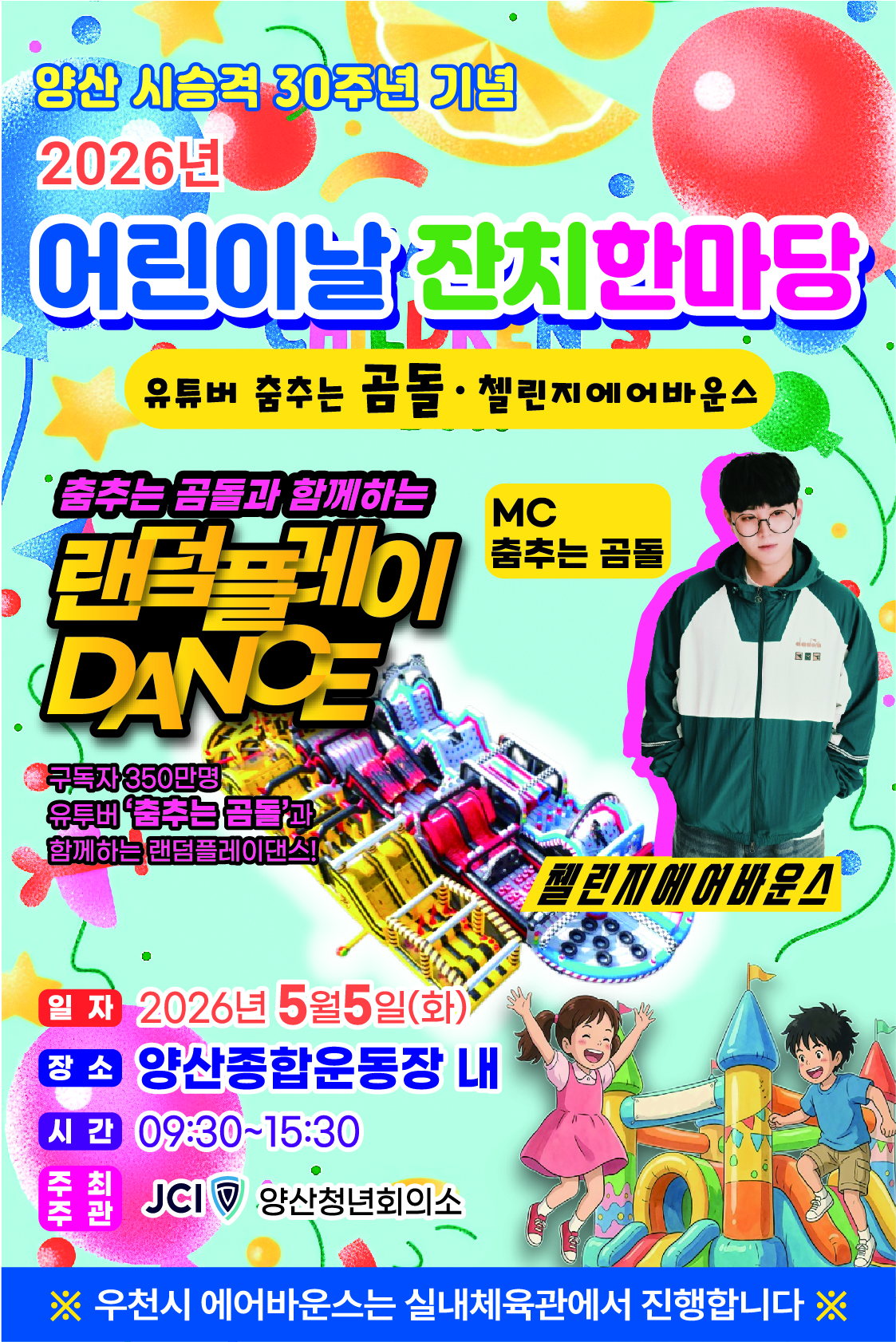 양산시 아동보육과_어린이날행사포스터.jpg