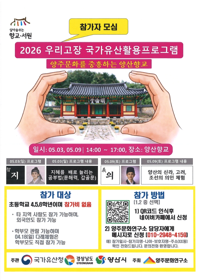 우리고장 국가유산활용프로그램.jpg