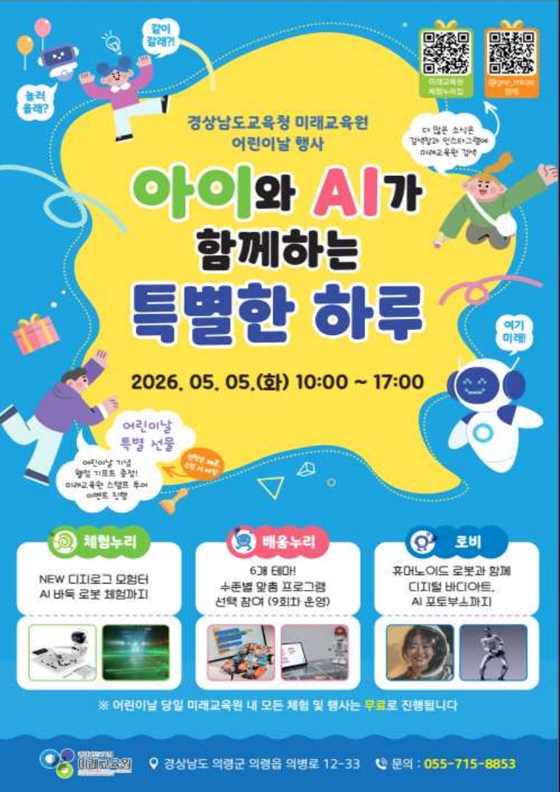 미래교육원 어린이날 행사 가정통신문_2.jpg