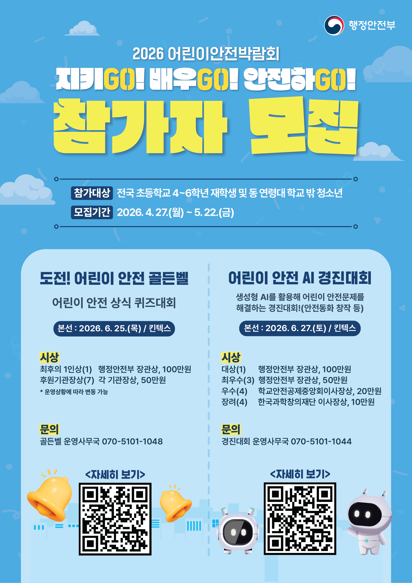 참가자 모집 포스터(통합본).png