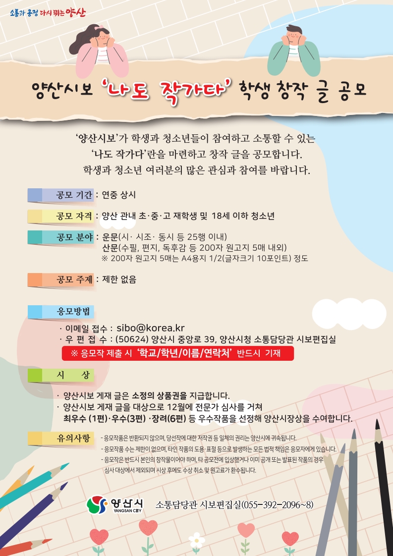 나도작가다 창작글 공모 홍보 포스터_2026_1.jpg