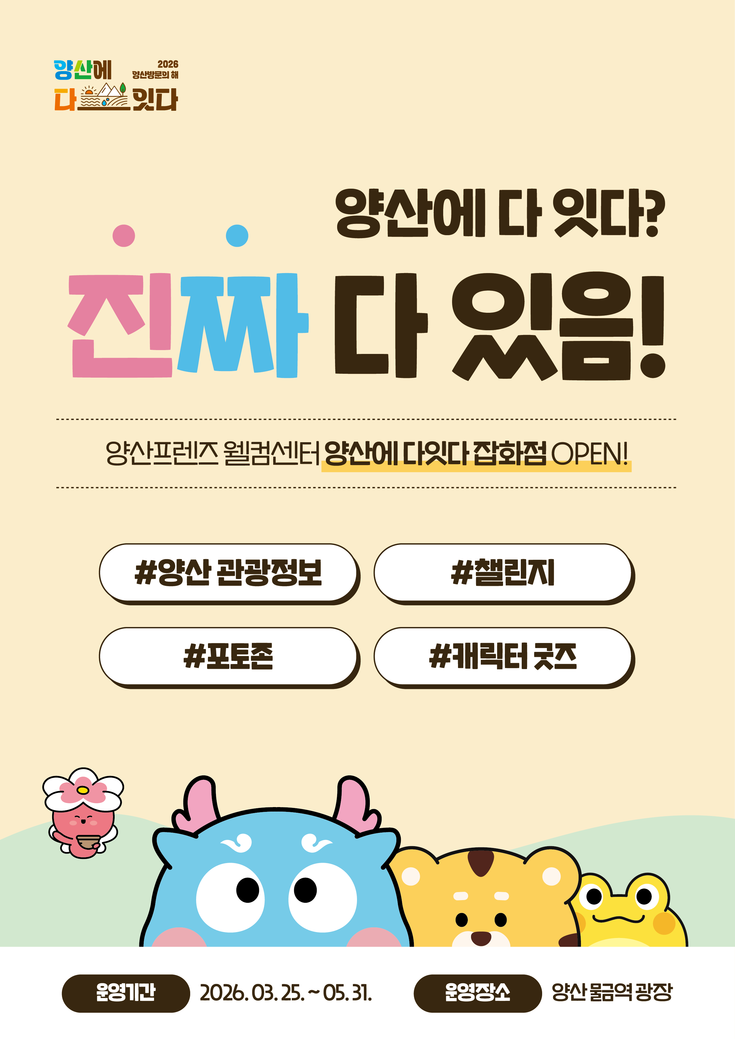 양산프렌즈 웰컴센터_포스터.png