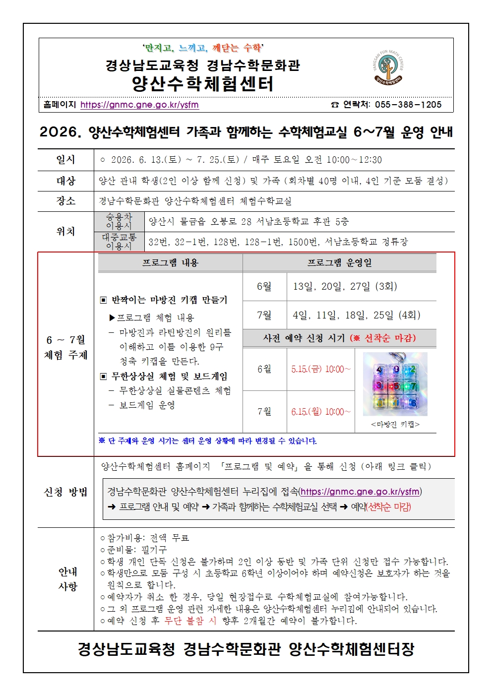 2026. 양산수학체험센터 가족과 함께하는 수학체험교실 6~7월 운영 안내장001.jpg