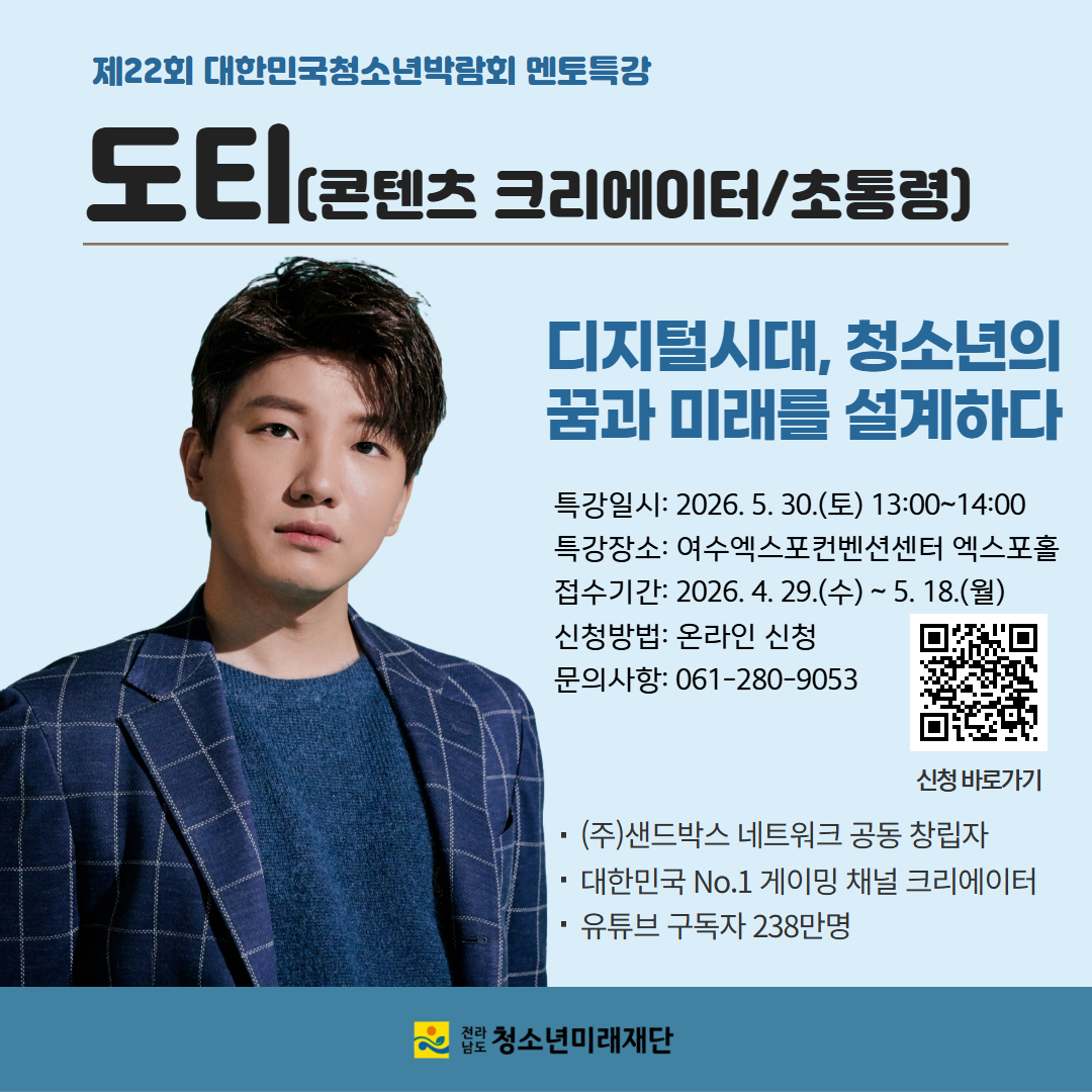 제22회 대한민국청소년박람회 멘토특강.jpg