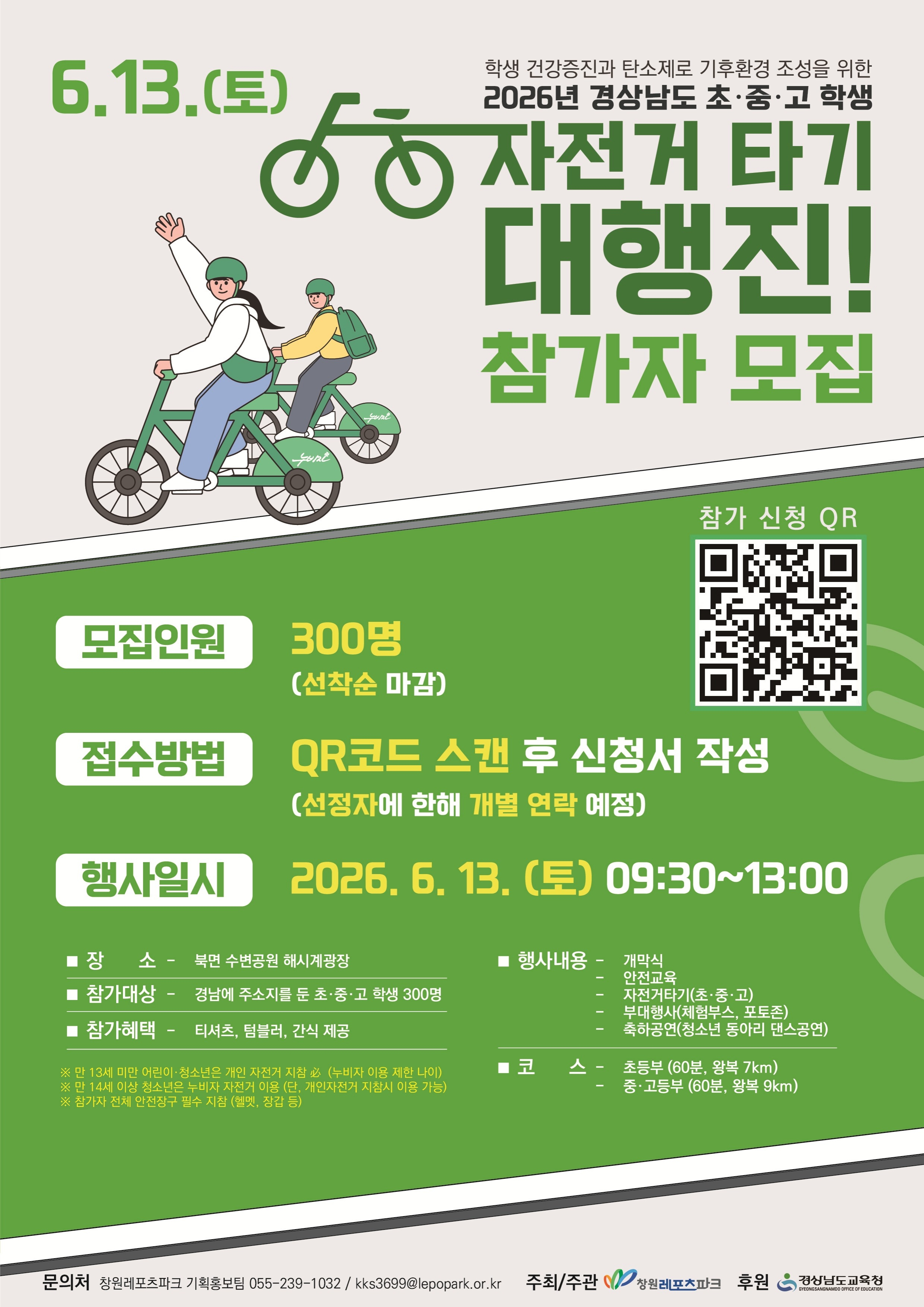 참가 접수 포스터(QR코드이용-온라인신청서접수)_1.jpg