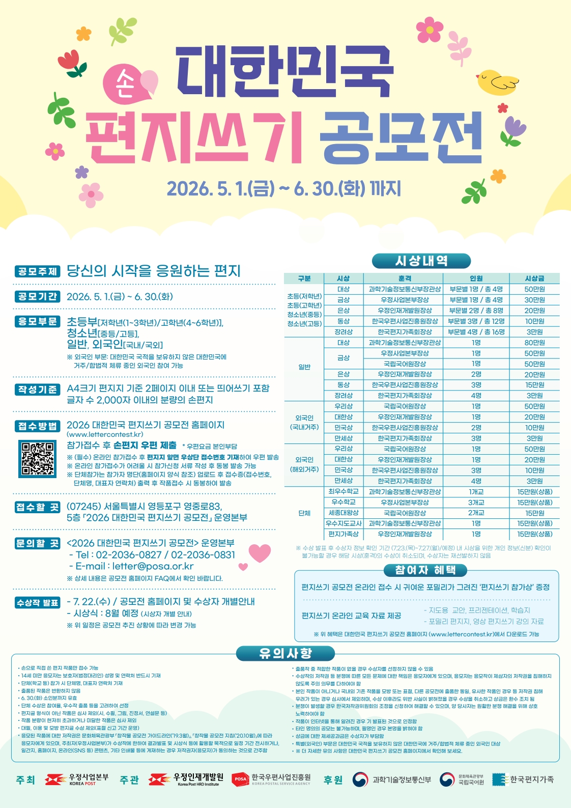 2026 대한민국 편지쓰기 공모전 포스터(리플렛)이미지 파일_1.jpg