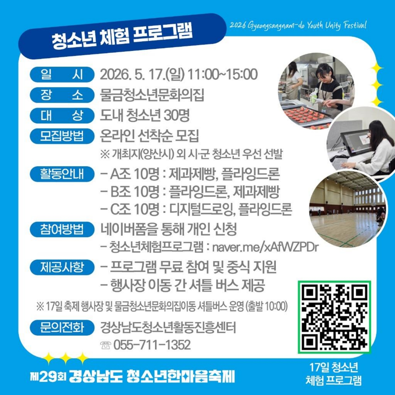 별첨, 제29회_경상남도청소년한마음축제_카드뉴스_4.jpg