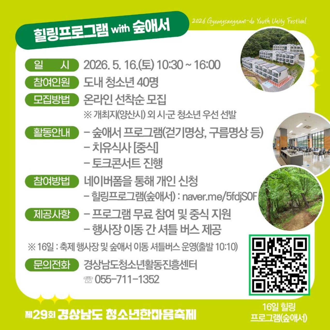 별첨, 제29회_경상남도청소년한마음축제_카드뉴스_3.jpg