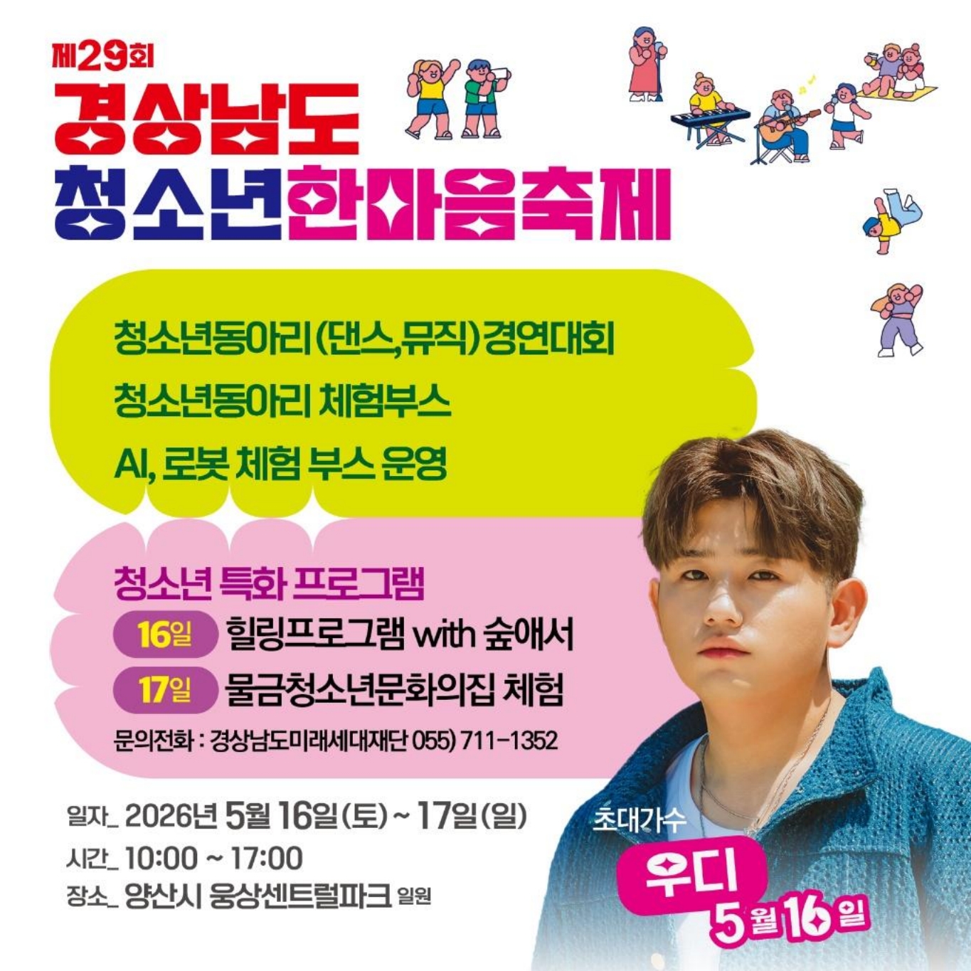 별첨, 제29회_경상남도청소년한마음축제_카드뉴스_2.jpg